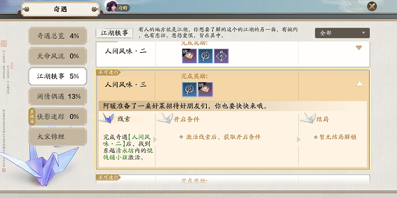 天涯明月刀手游人间风味三在哪