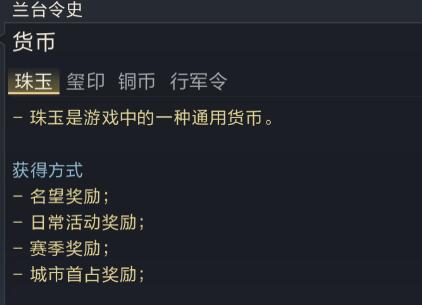 鸿图之下珠玉怎么获得
