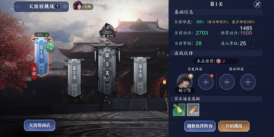 天涯明月刀手游天波府挑战怎么玩