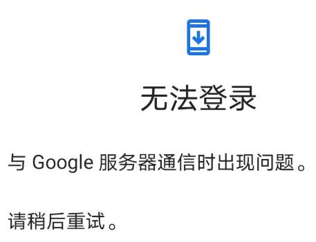 英雄联盟手游华为手机无法登录谷歌账号怎么办