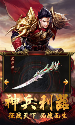 至尊传奇手游正版