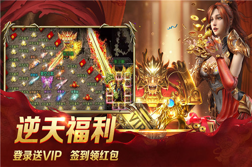 蓝月至尊传奇红包版