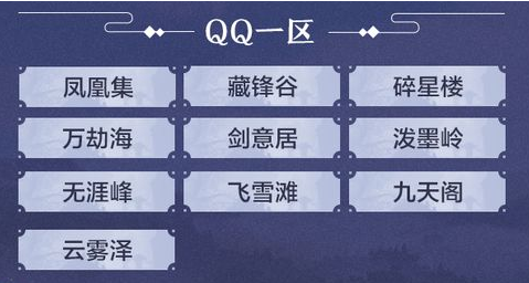 天涯明月刀手游服务器名字有哪些