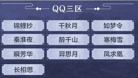 天涯明月刀手游服务器名字有哪些