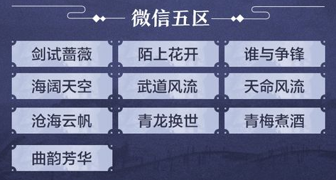 天涯明月刀手游服务器名字有哪些