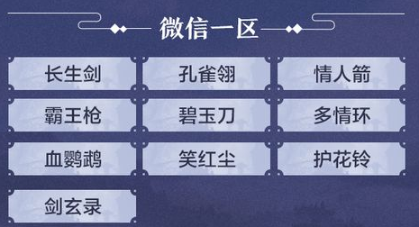 天涯明月刀手游服务器名字有哪些