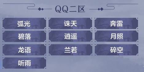 天涯明月刀手游服务器名字有哪些