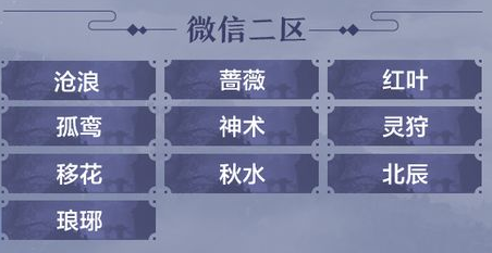 天涯明月刀手游服务器名字有哪些