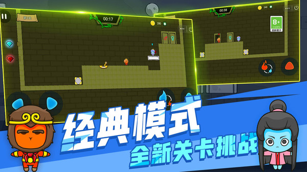 森林冰火人(双人版)