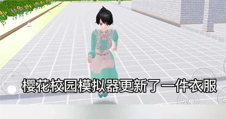 樱花校园模拟器更新145个新动作(SAKURA SchoolSimulator)