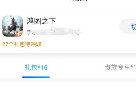 鸿图之下礼包怎么领取