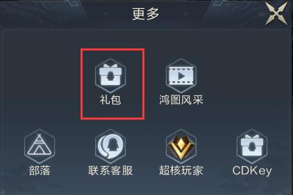 鸿图之下礼包怎么领取