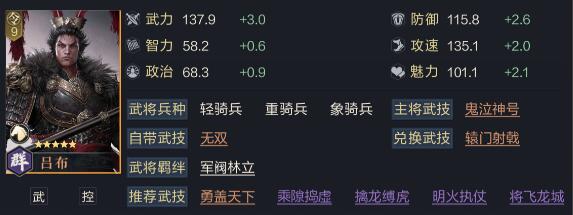 鸿图之下吕布怎么获得