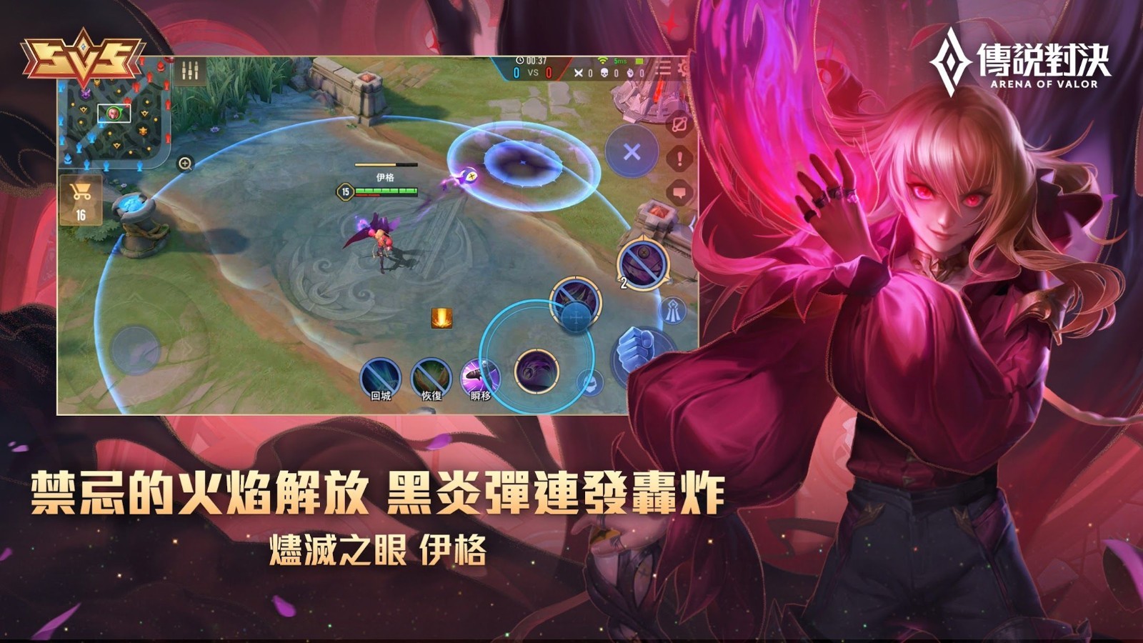 传说对决体验服正版(Arena of Valor)