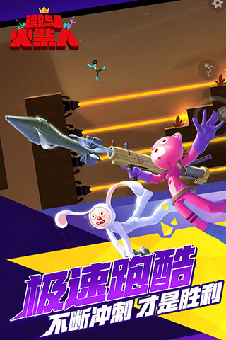 激斗火柴人(正版)