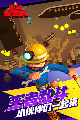 激斗火柴人(正版)