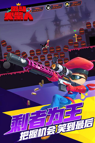 激斗火柴人(正版)