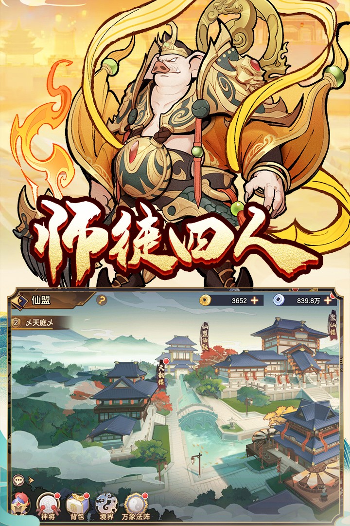 西游伏魔记(手游官网版)