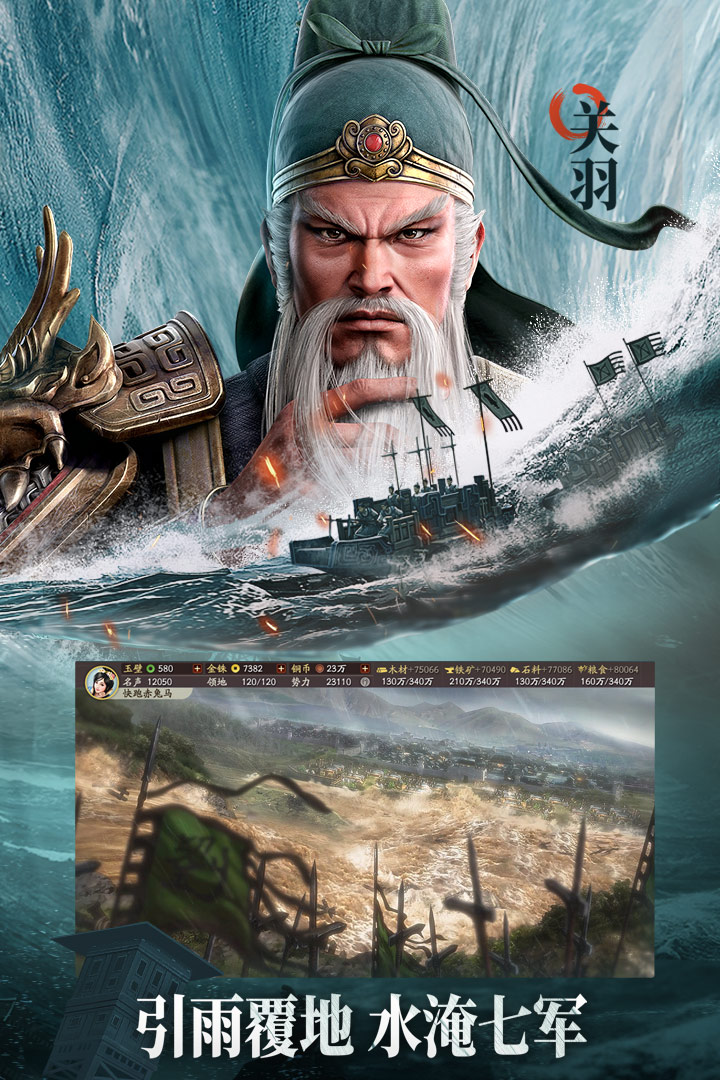 三国志战略版(九游客户端)