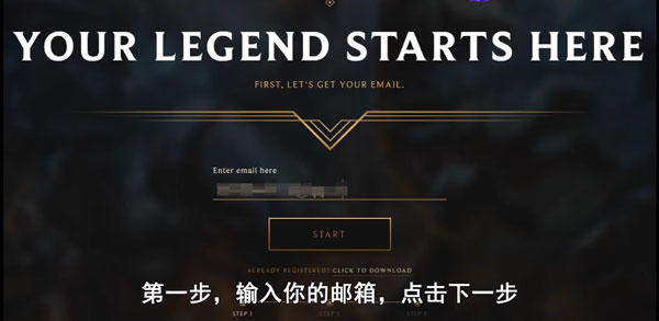 英雄联盟手游riot账号注册方法