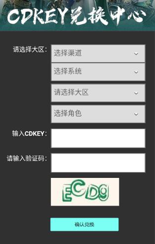 鸿图之下兑换码错误怎么办