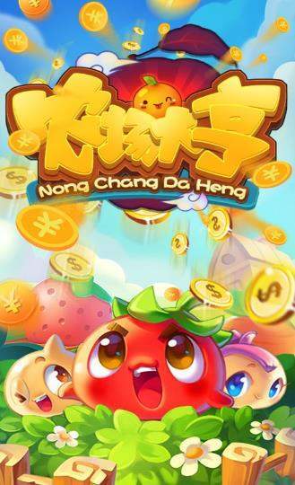 农场大亨安卓版