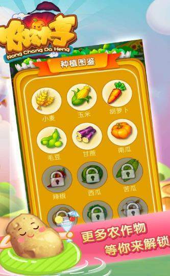 农场大亨安卓版