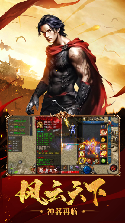 风云传奇王者之路官网版