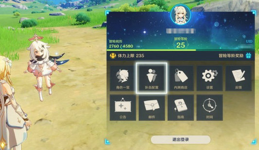 原神如何替换角色