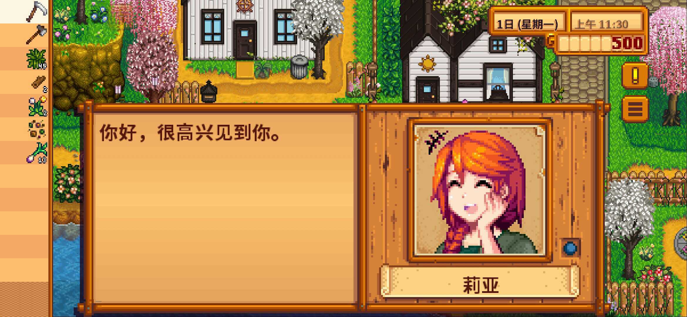 星露谷物语(汉化美化版)