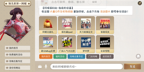 天涯明月刀手游答题闯关玩法在哪