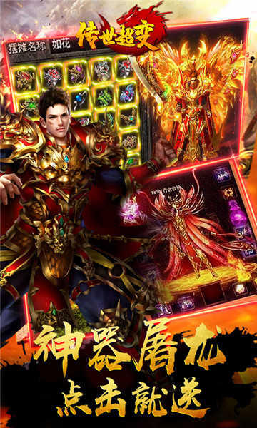 超变传世高爆版官网版