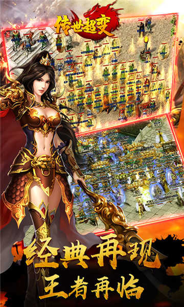 超变传世高爆版官网版