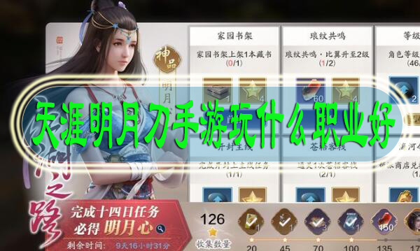 天涯明月刀手游玩什么职业好
