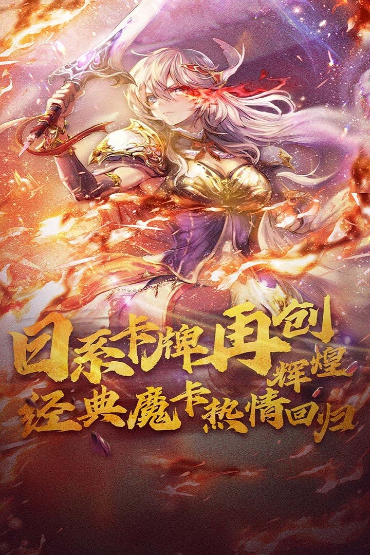 魔卡幻想(手游官网版)