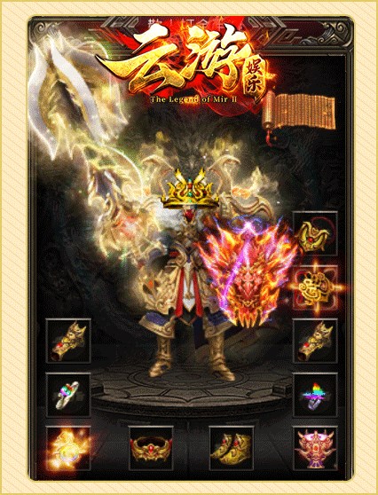 云游传奇手游官网正版