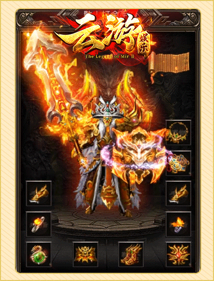 云游传奇手游官网正版