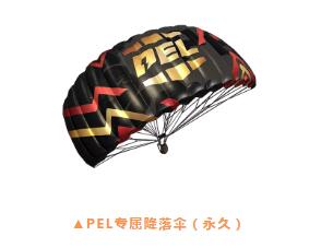 和平精英PEL降落伞怎么领的2020