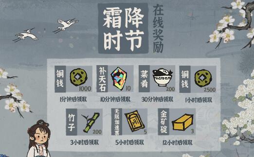 江南百景图霜降在线奖励有哪些