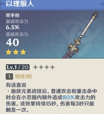 原神雷泽前期武器搭配攻略