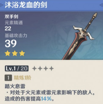 原神雷泽前期武器搭配攻略