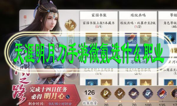 天涯明月刀手游微氪选什么职业