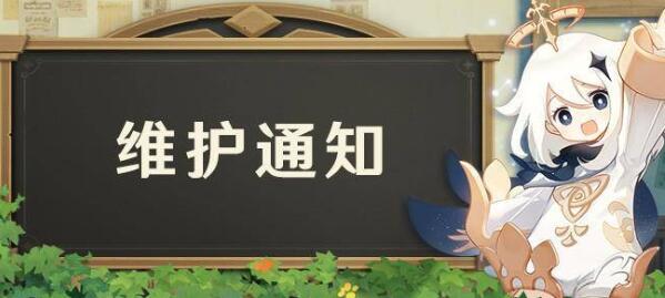 原神维护奖励是什么10.22