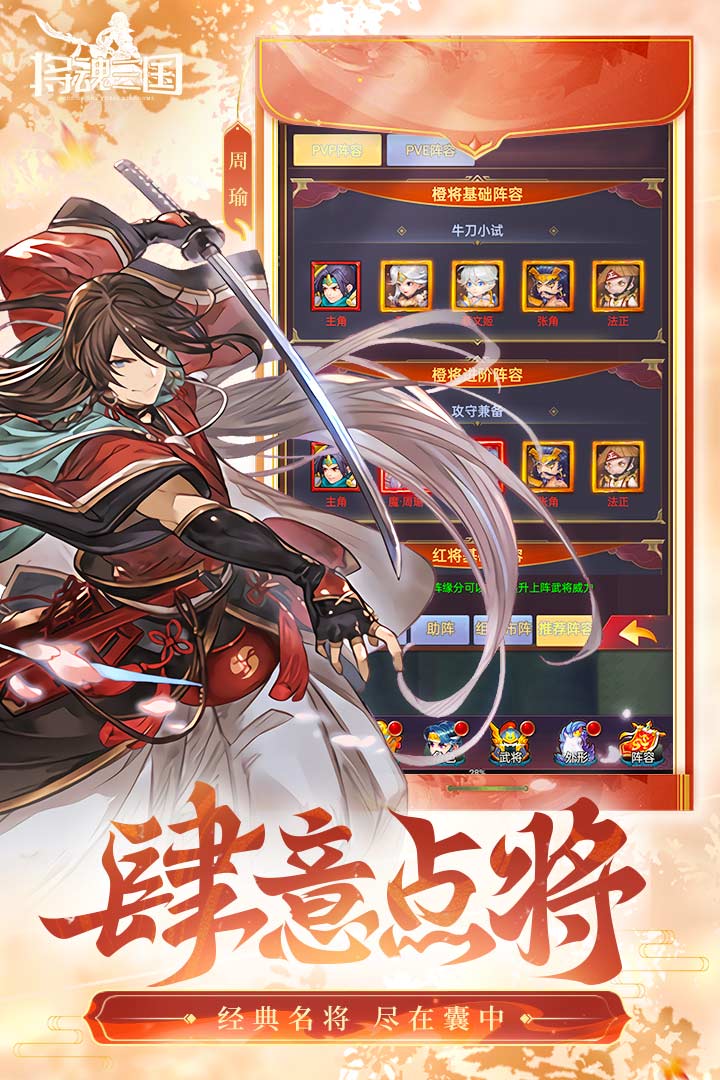 将魂三国(手游官网版)