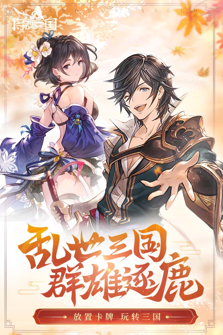 将魂三国(手游官网版)