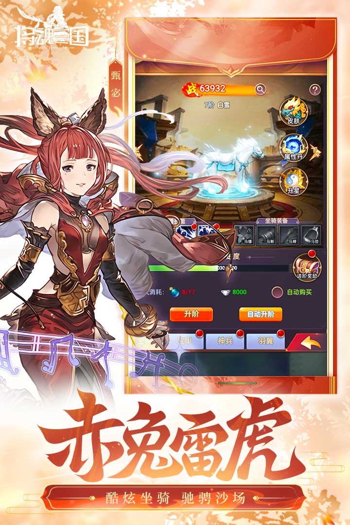 将魂三国(手游官网版)