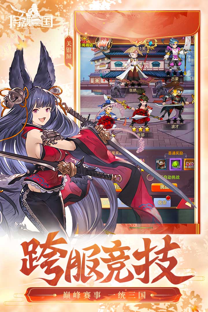 将魂三国(手游官网版)