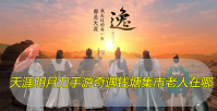 天涯明月刀手游奇遇钱塘集市老人在哪