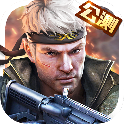 枪战英雄(手机版)