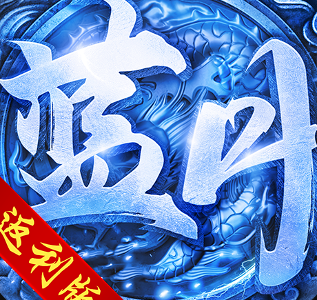 蓝月至尊版红包版正版